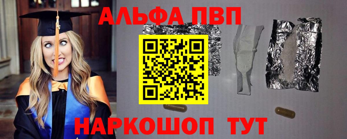 Альфа ПВП СК КРИС  Alfa_PVP  Вход с VPN  где купить   Томск  Alpha PVP кристаллы  Alpha PVP Соль 