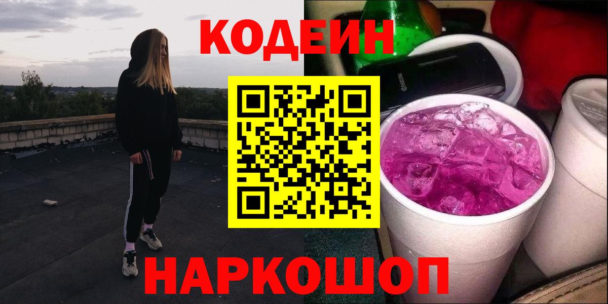 Кодеиновый сироп Lean напиток Lean (лин) Томск