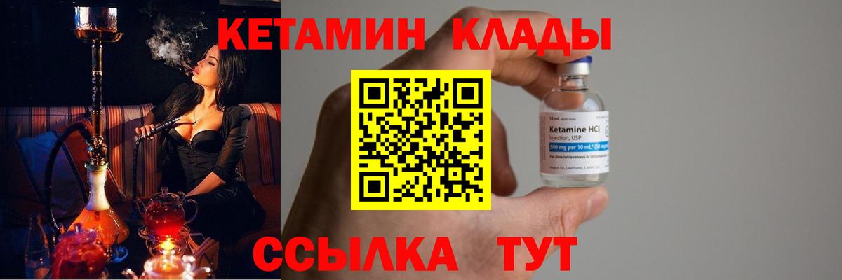 КЕТАМИН VHQ Томск